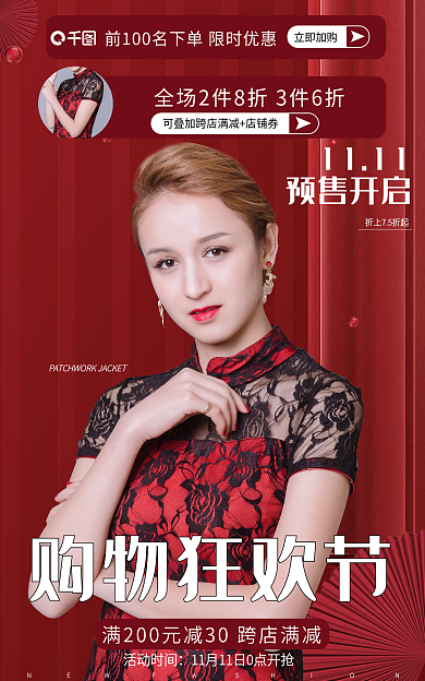 双十一电商购物狂欢节活动时间女装海报冬季大促