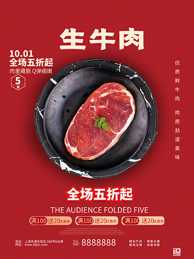 红色系列生牛肉全场五折起销售海报