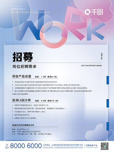 招聘玻璃021联系字体海报