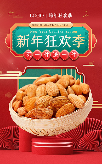 立体红色新年狂欢季活动时间狂欢季食品banner