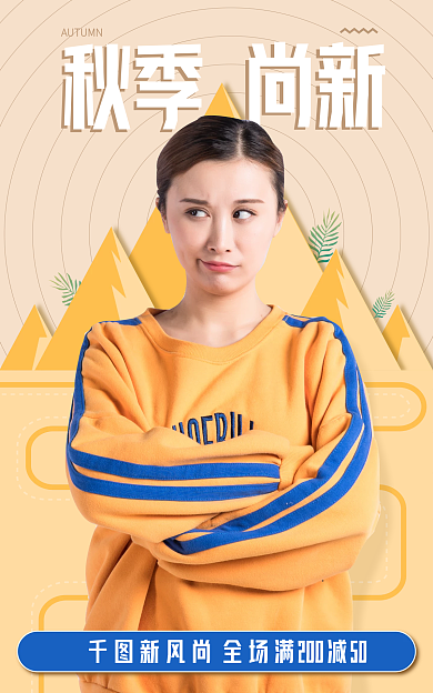 新风尚女装秋季秋新势力周