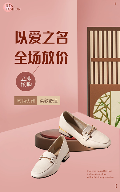 情人节女鞋以爱之名NEW简约海报