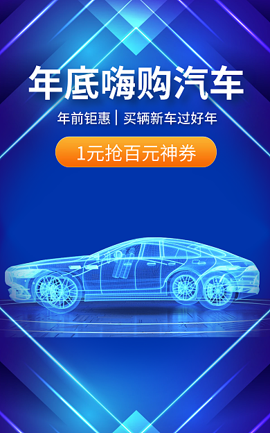 淘宝电商汽车促销海报banner
