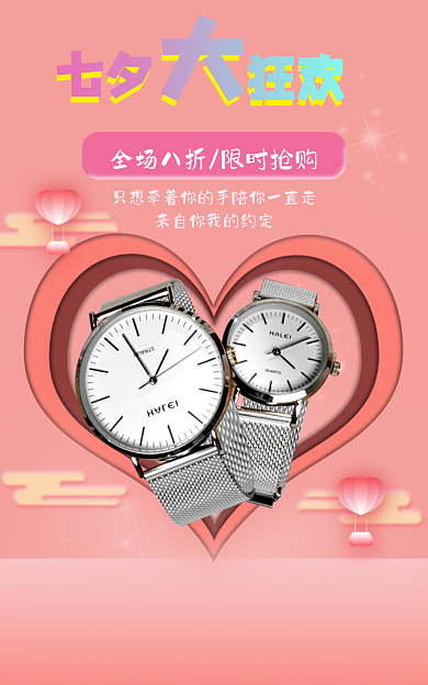 七夕浪漫唯美海报banner