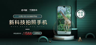 数码电子产品手机新品上市banner
