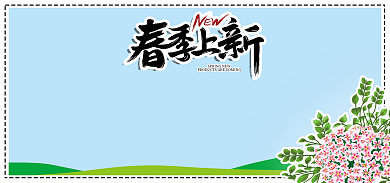 春季上新海报花朵海报绿色小清新