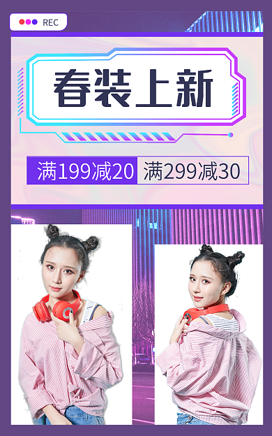 春装新势力春装上新REC促销海报