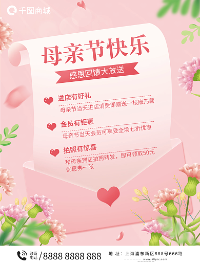母亲节活动地址联系促销海报