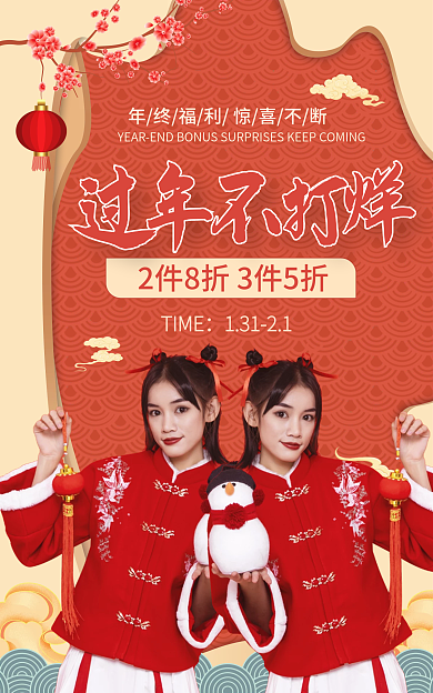 红色喜庆过年不打烊TIME女装海报banner