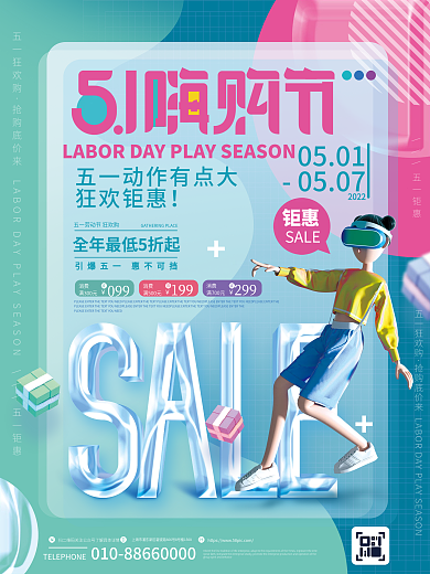 简约c4d五一钜惠五一狂欢购五一劳动节商场促销海报