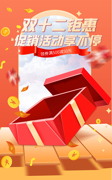 电商双十二双十二钜惠海报banner