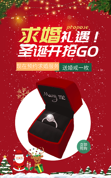 圣诞节红色求婚送婚戒一枚求婚服务婚戒赠送