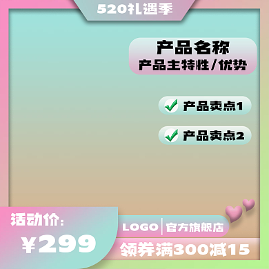 520礼遇活动价299主图