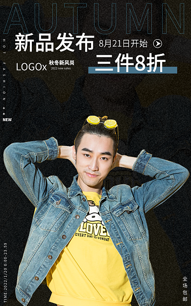 秋冬焕秋冬新风尚新品发布男装上新促销海报banner