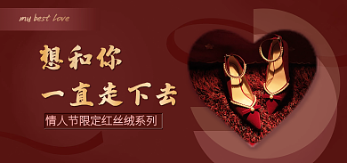 情人节鞋子一直走下去想和你海报
