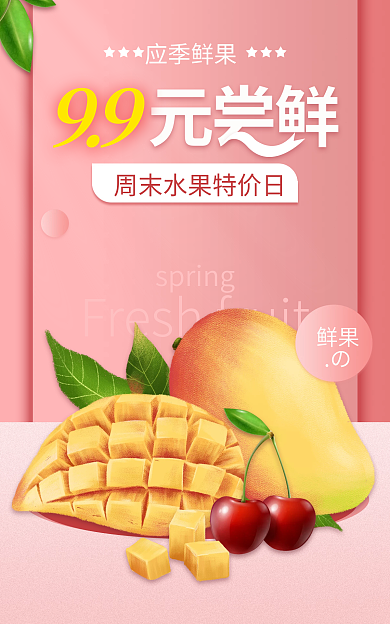 春季上新鲜果应季鲜果促销海报banner