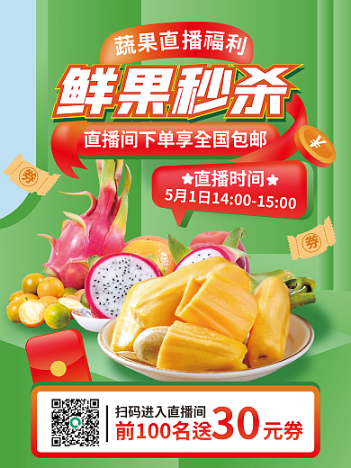 手绘风鲜果秒杀直播时间蔬果生鲜直播预告海报