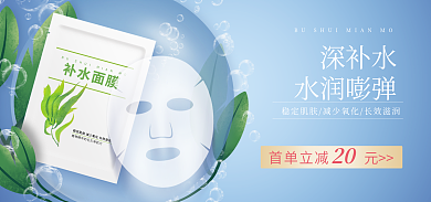 美容护肤品深补水水润嘭弹banner