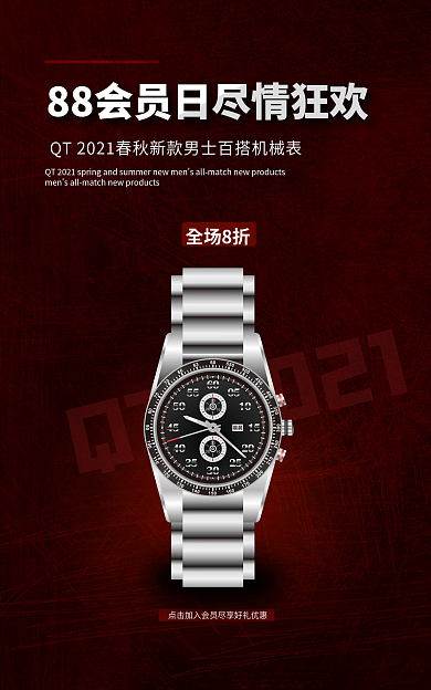 88大促全场8折促销海报深邃大气高端banner