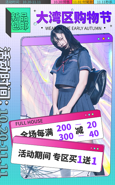 大湾全场每满200购物节流行海报banner