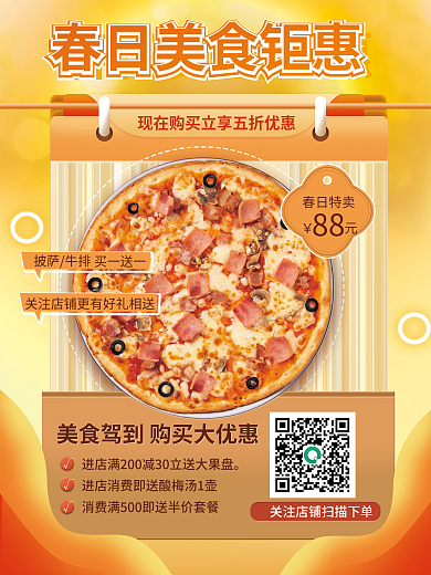 春季美食春日特卖买一送一促销海报