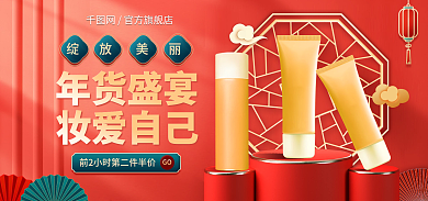 电商新年绽放美丽年货盛宴美妆促销banner