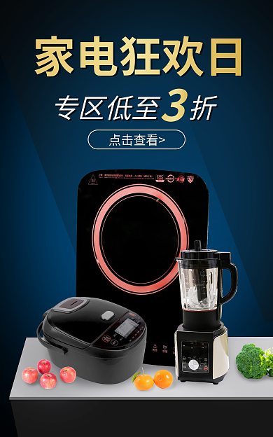 电器banner点击查看专区低至折海报简约科技风