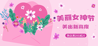 矢量粉色美出新高度电商banner