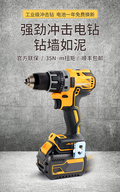 五金工业品钻墙如泥阀电钻banner