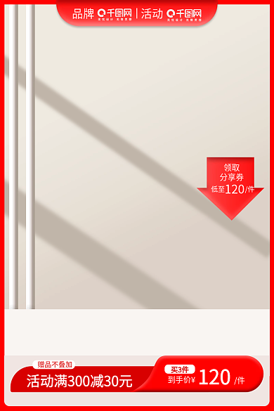 电商淘宝领取分享券珠宝主图饰品主图