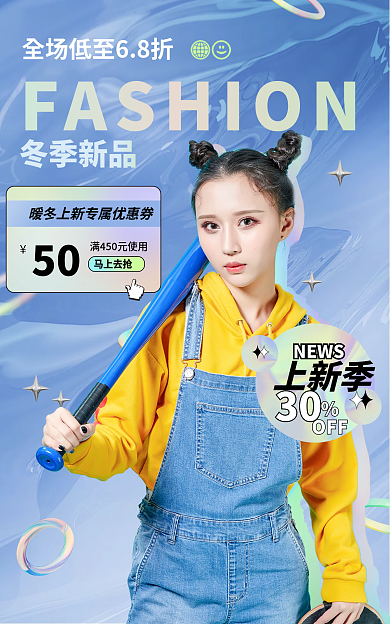 镭射风冬季新品50暖冬季上新海报