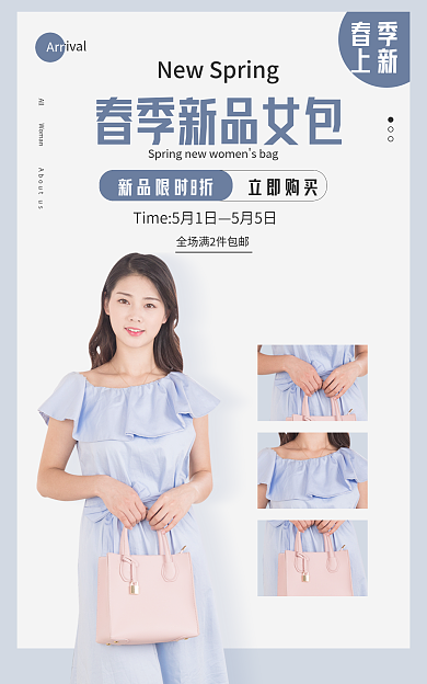 电商淘宝春季上新女包简约活动banner