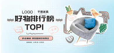 家具沙发双十一宝藏好物种草banner