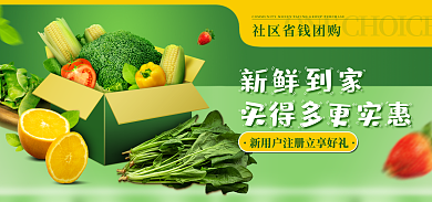 生鲜社区新鲜到家banner促销618