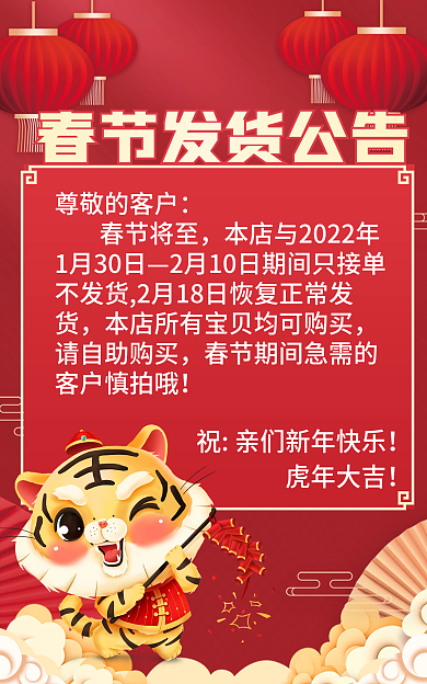 电商过年尊敬的客户春节将至快递发货公告banner