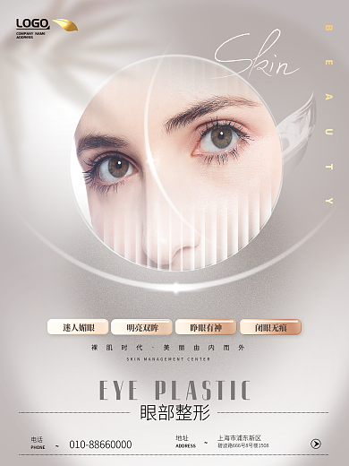 质感医美LOGO电话美体整形系列海报
