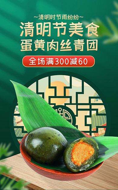 电商淘宝清明节美食清明节青团banner