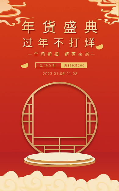 国潮淘宝全场5折过年不打烊通用banner