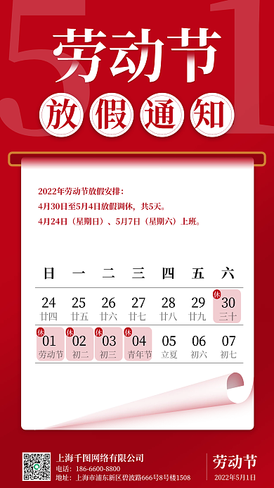 公司企业51劳动节放假通知海报