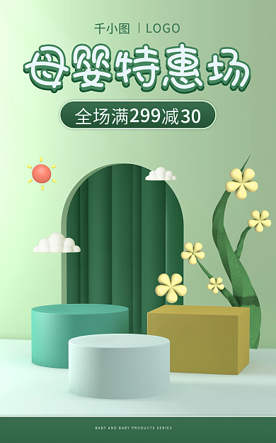 母婴促销30全场满