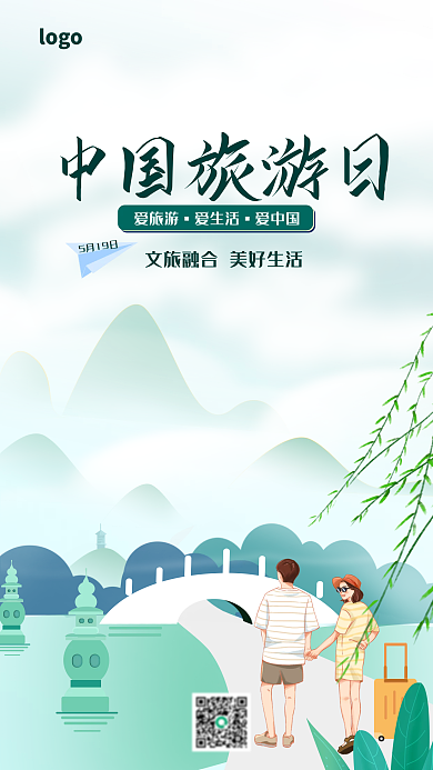 中国旅游日logo中国手机海报