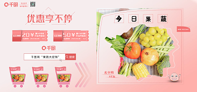 果蔬促销底价购8折起海报ban