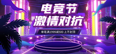 电商淘宝电竞节激情对抗促销赛博朋克海报