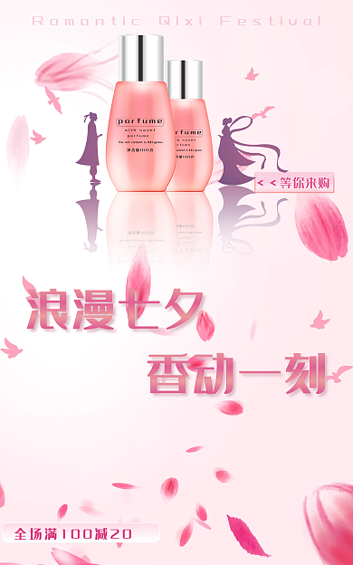 浪漫七夕浪漫七夕香动一刻香动一刻