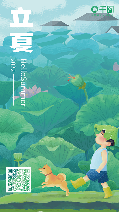 二十四节气之立夏2022海报