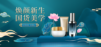 国潮国货国货美学焕颜新生banner