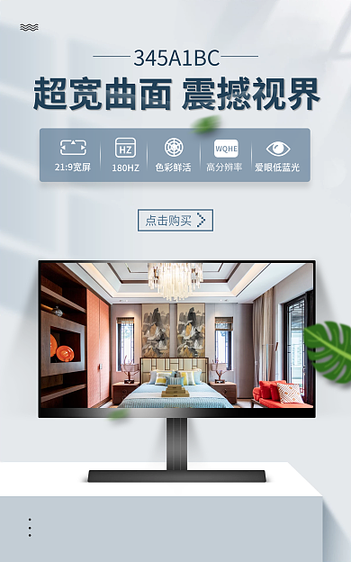 显示器电视219宽屏180HZ电子产品电商海报