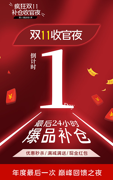 双十一倒计时直播倒计时banner