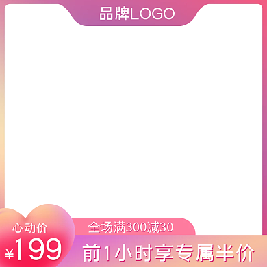 粉紫色心动价199美妆七夕520主图直通车