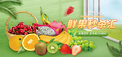 小程序生鲜鲜果秒杀汇秒杀海报